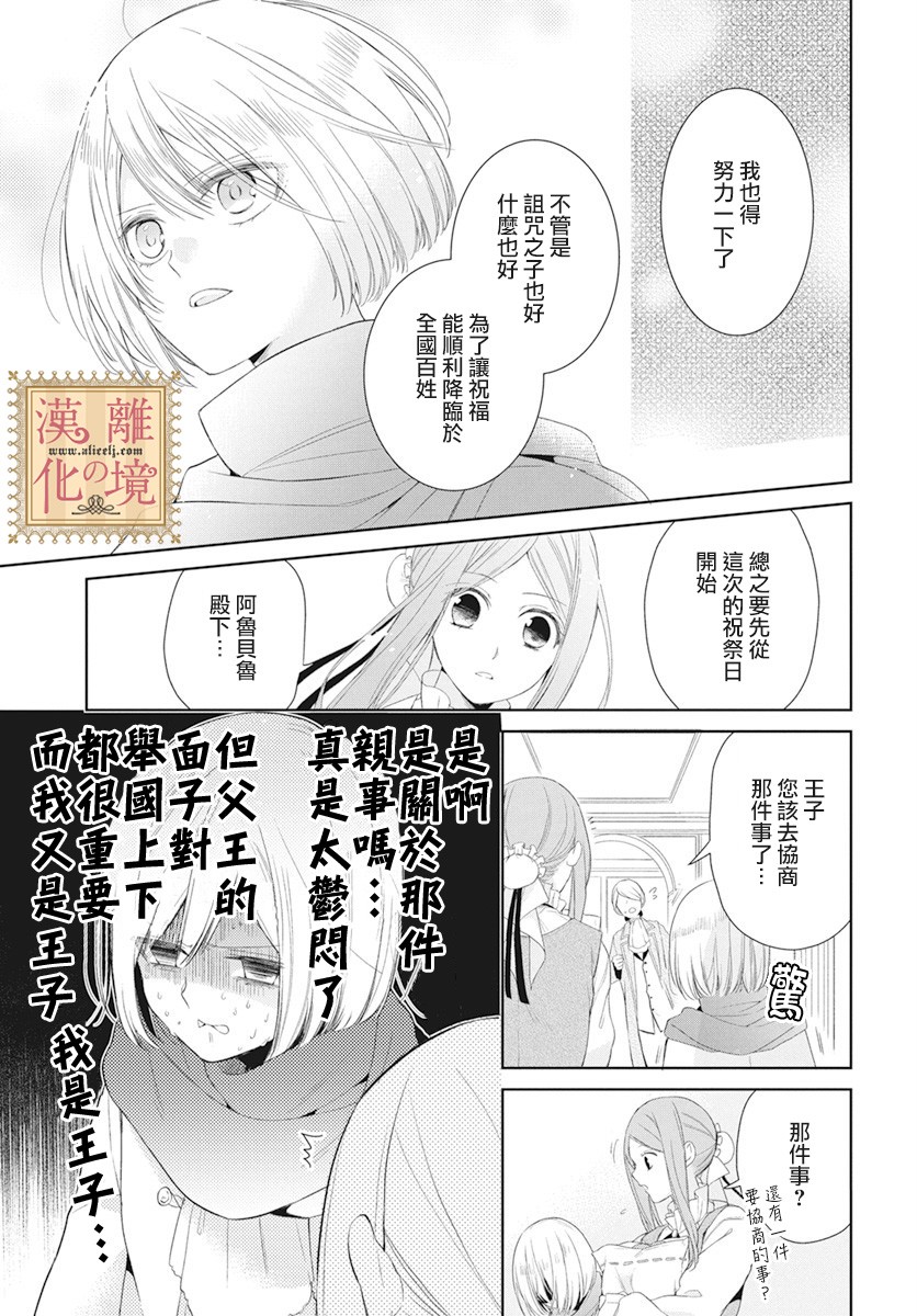 诅咒之子的仆人韩漫全集-第11话无删减无遮挡章节图片 