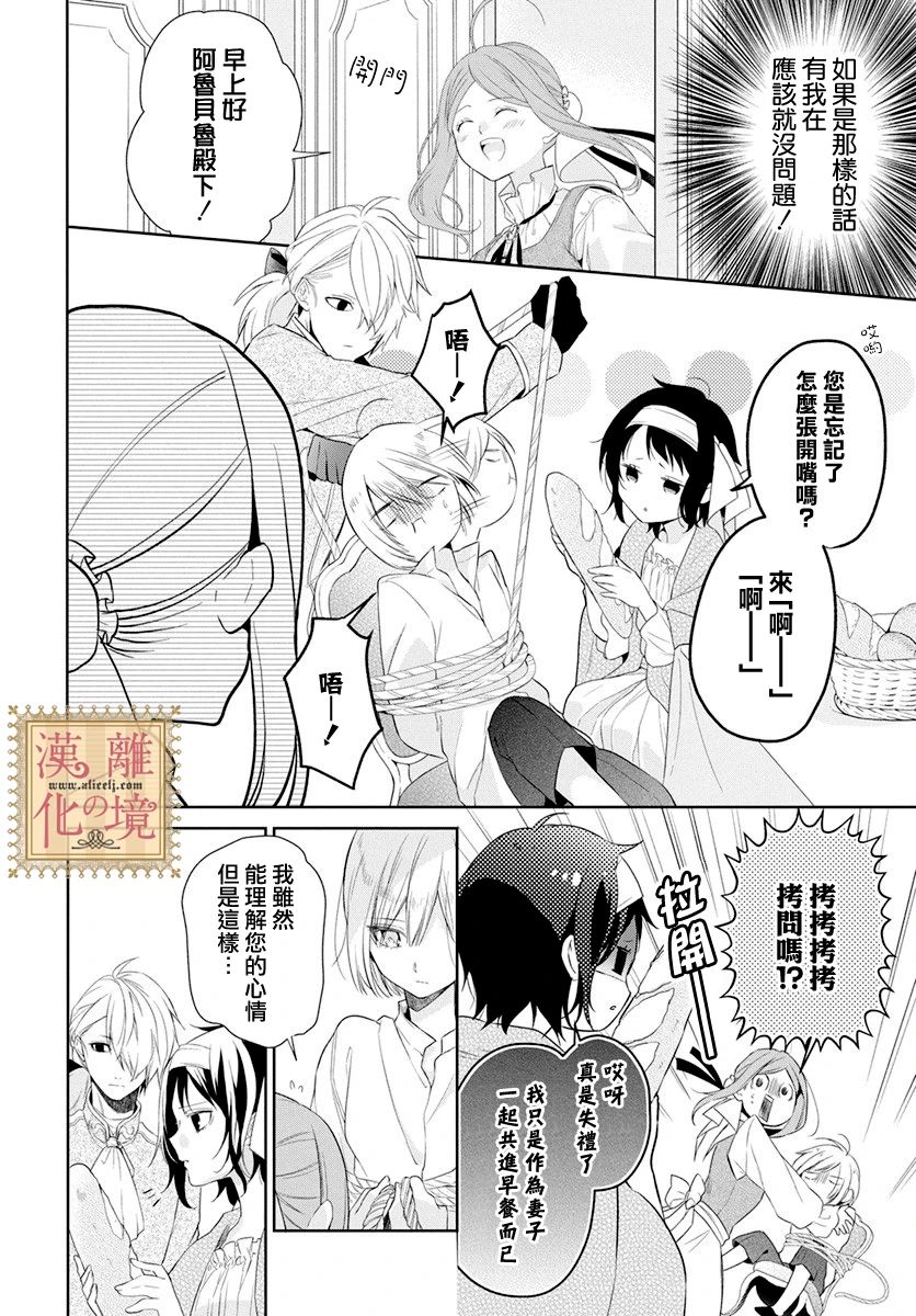 诅咒之子的仆人韩漫全集-第12话无删减无遮挡章节图片 