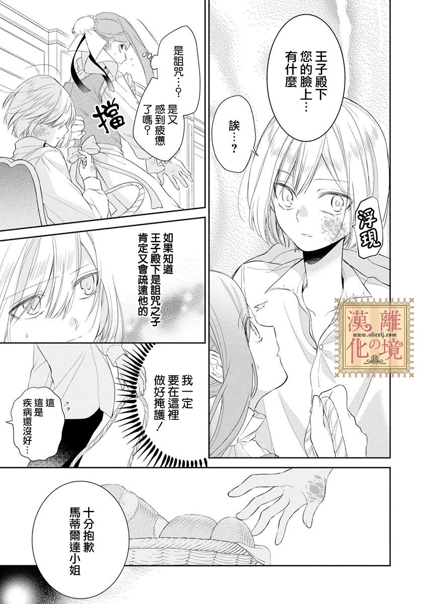 诅咒之子的仆人韩漫全集-第12话无删减无遮挡章节图片 