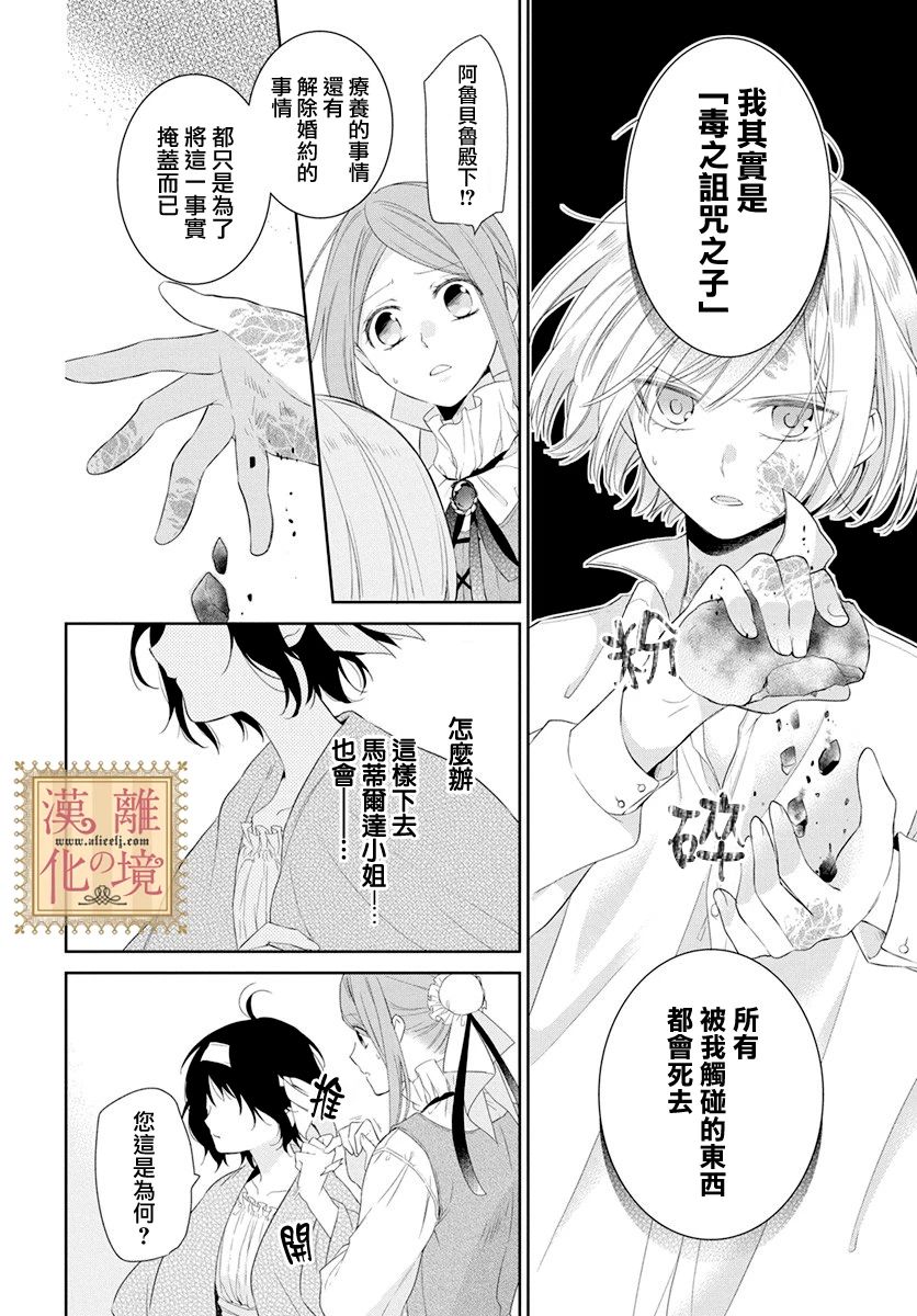 诅咒之子的仆人韩漫全集-第12话无删减无遮挡章节图片 