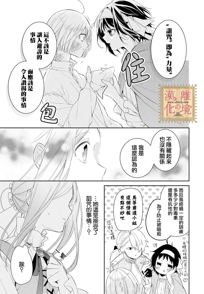 诅咒之子的仆人韩漫全集-第12话无删减无遮挡章节图片 