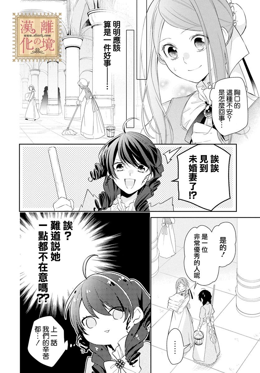 诅咒之子的仆人韩漫全集-第12话无删减无遮挡章节图片 