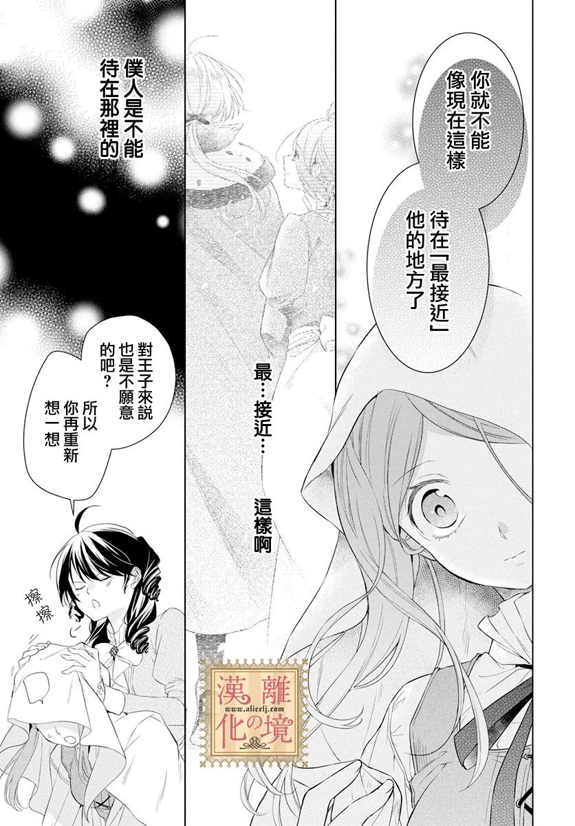 诅咒之子的仆人韩漫全集-第12话无删减无遮挡章节图片 