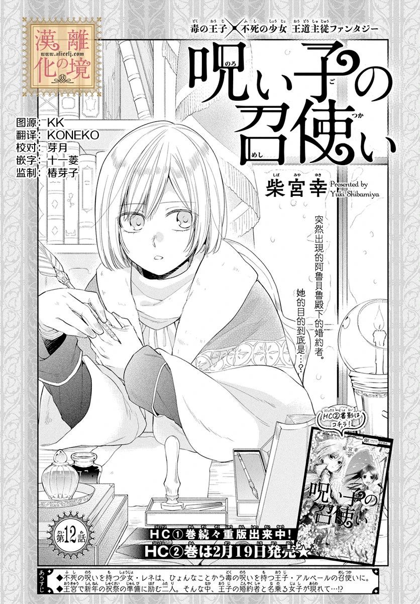 诅咒之子的仆人韩漫全集-第12话无删减无遮挡章节图片 