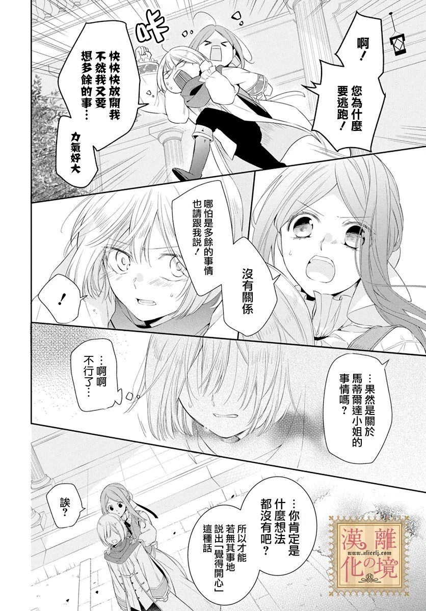 诅咒之子的仆人韩漫全集-第12话无删减无遮挡章节图片 