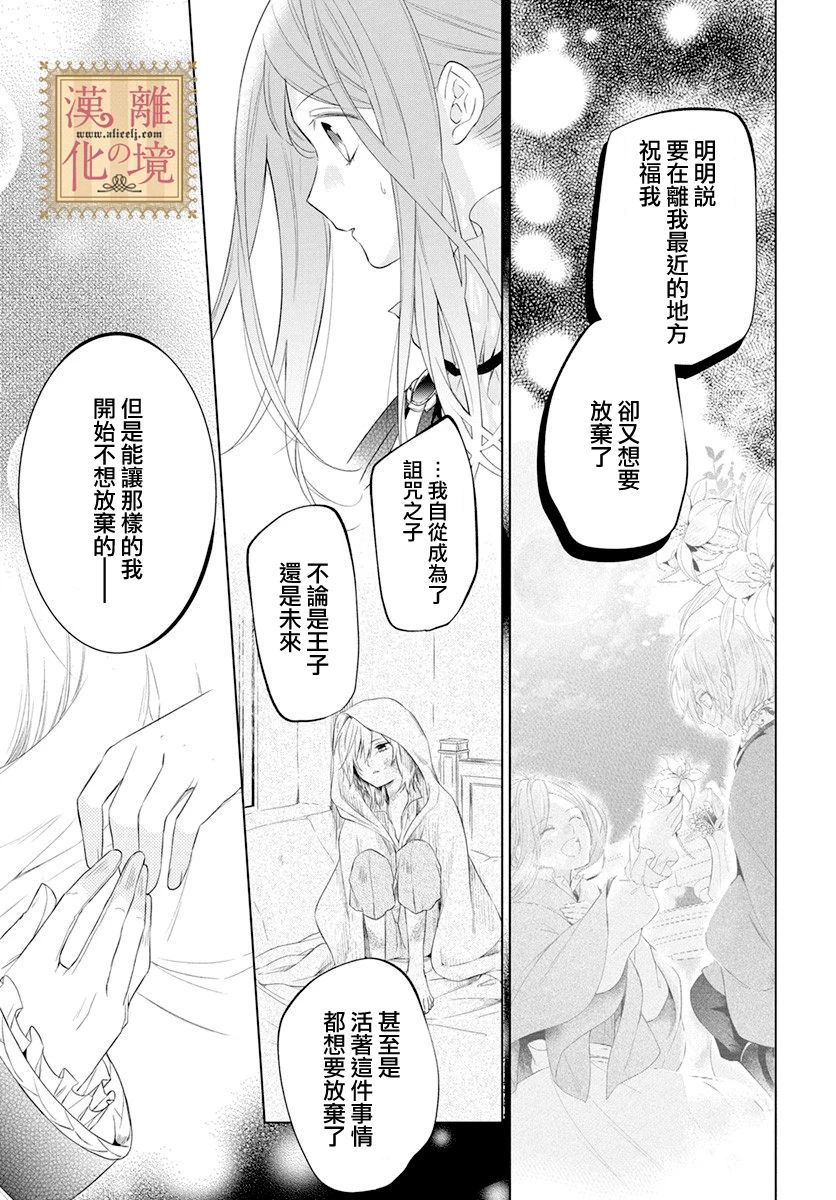 诅咒之子的仆人韩漫全集-第12话无删减无遮挡章节图片 