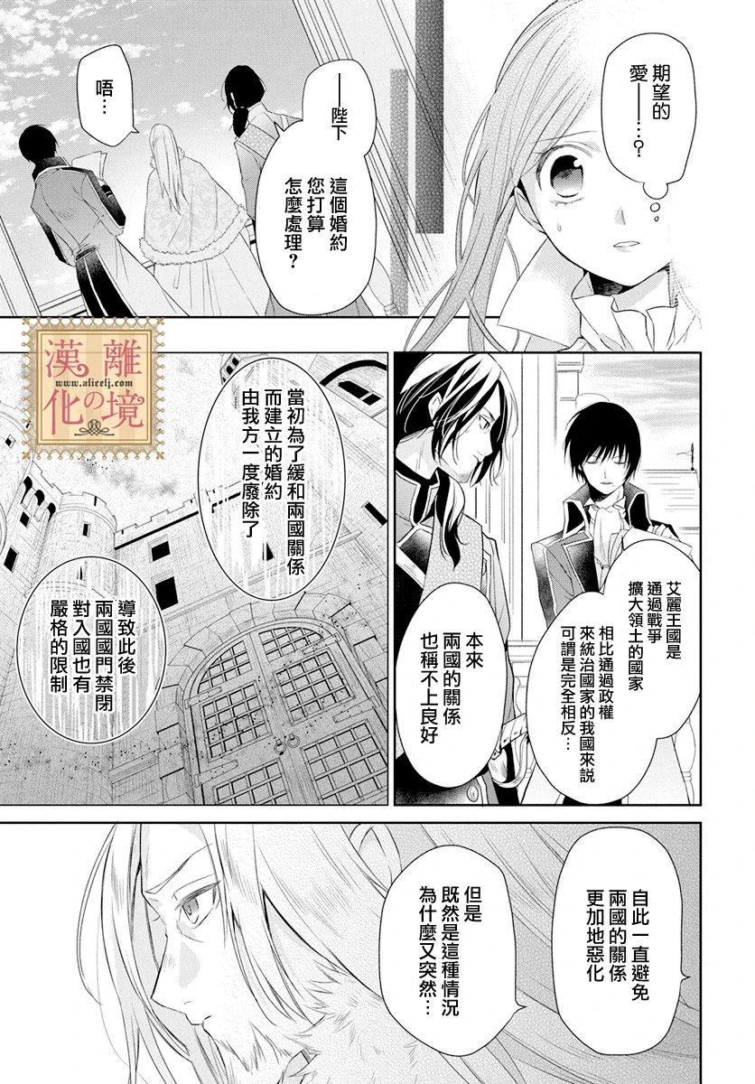 诅咒之子的仆人韩漫全集-第12话无删减无遮挡章节图片 