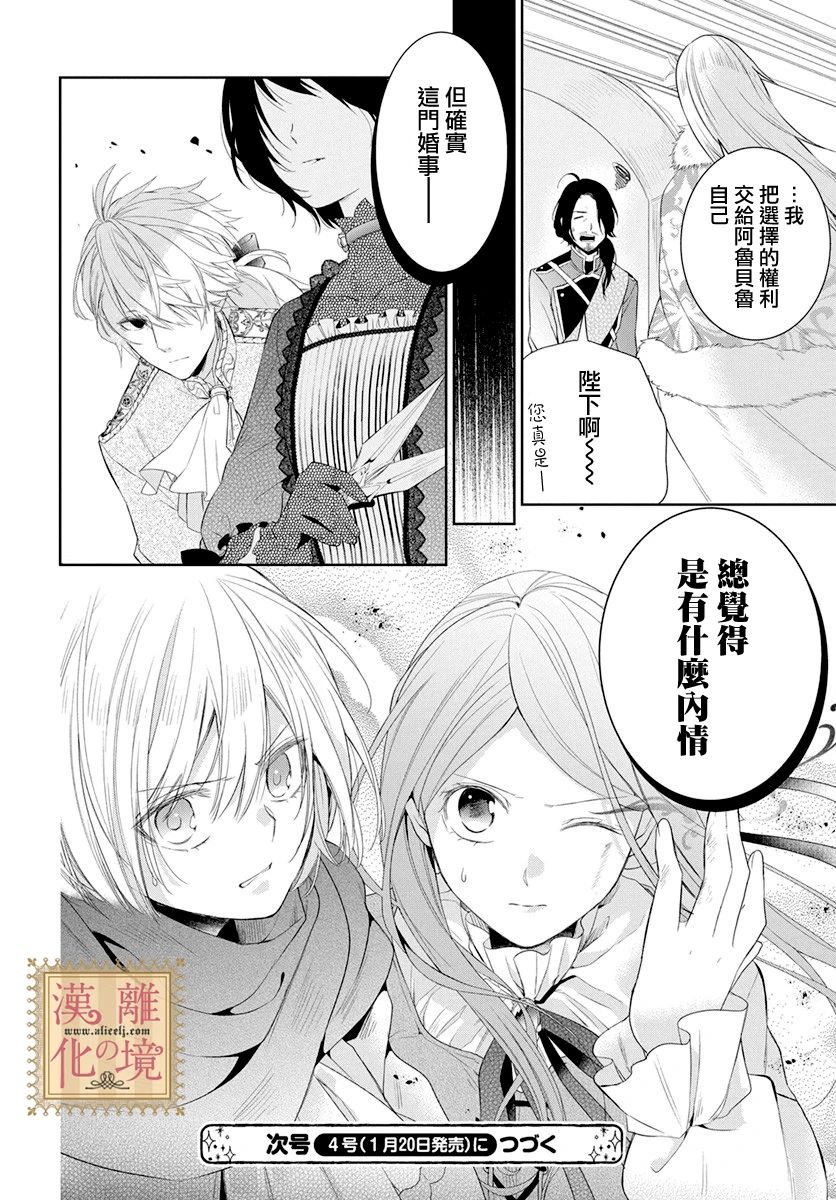 诅咒之子的仆人韩漫全集-第12话无删减无遮挡章节图片 