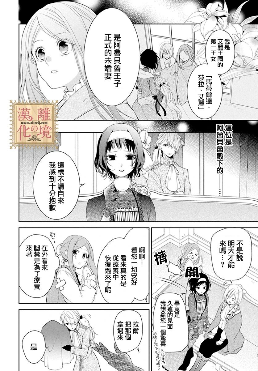 诅咒之子的仆人韩漫全集-第12话无删减无遮挡章节图片 