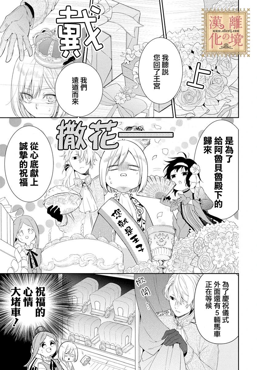 诅咒之子的仆人韩漫全集-第12话无删减无遮挡章节图片 