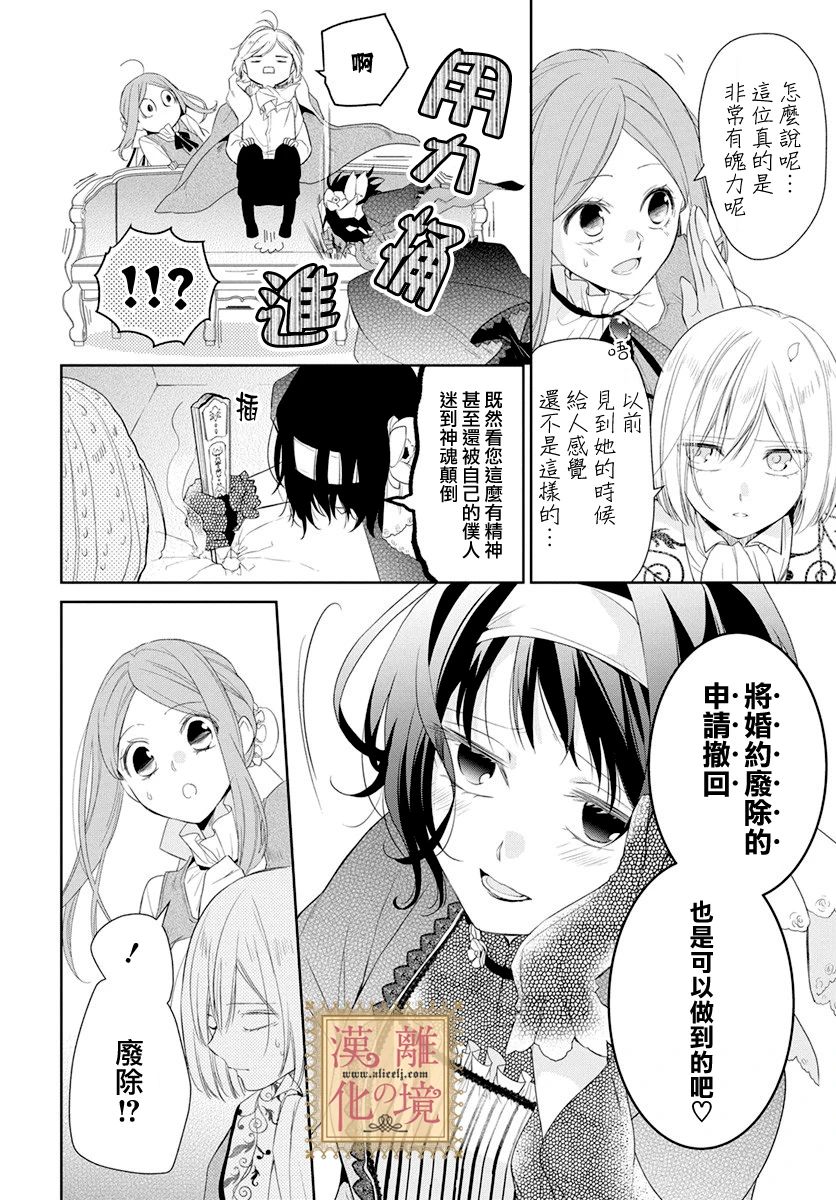 诅咒之子的仆人韩漫全集-第12话无删减无遮挡章节图片 