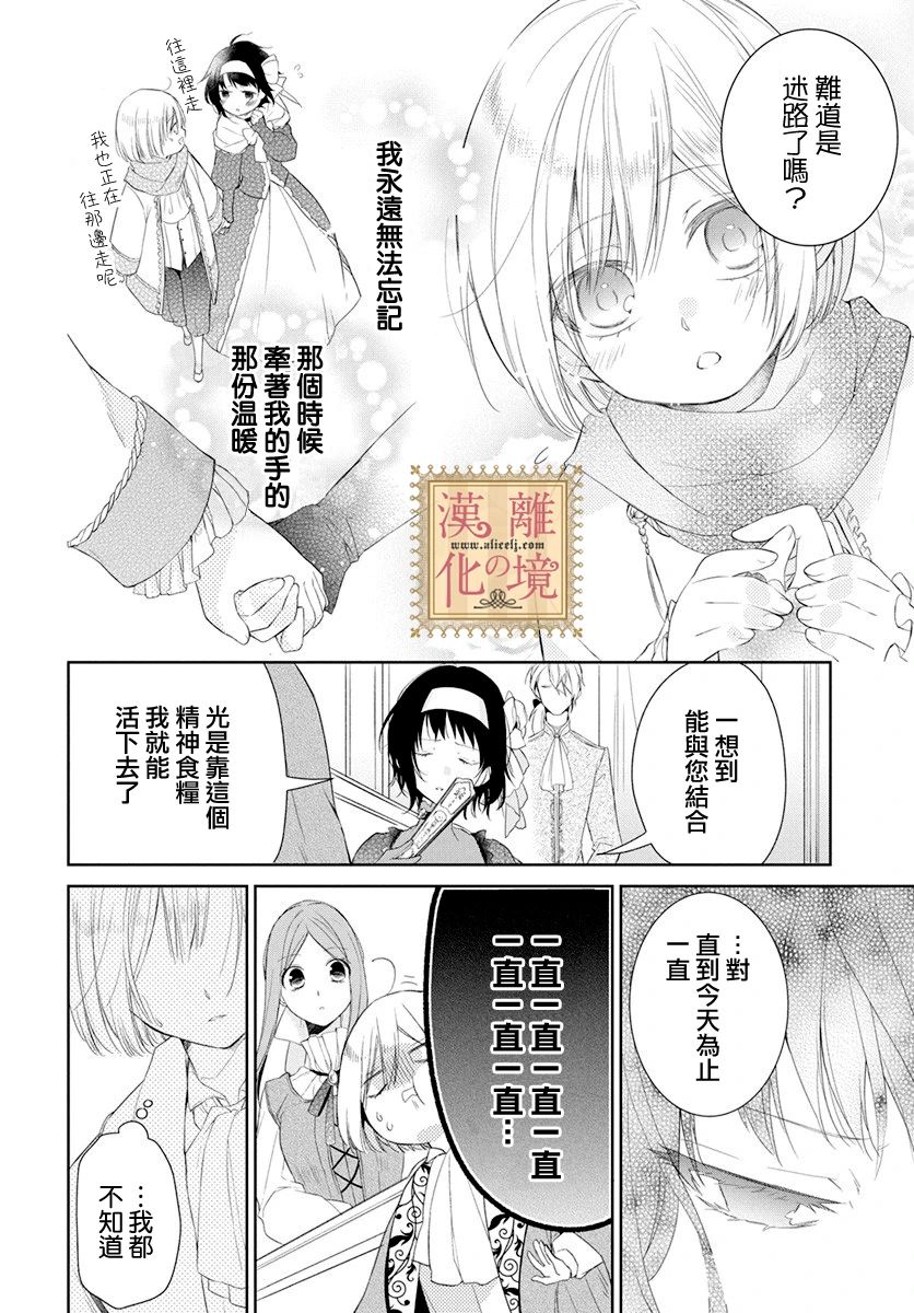 诅咒之子的仆人韩漫全集-第12话无删减无遮挡章节图片 