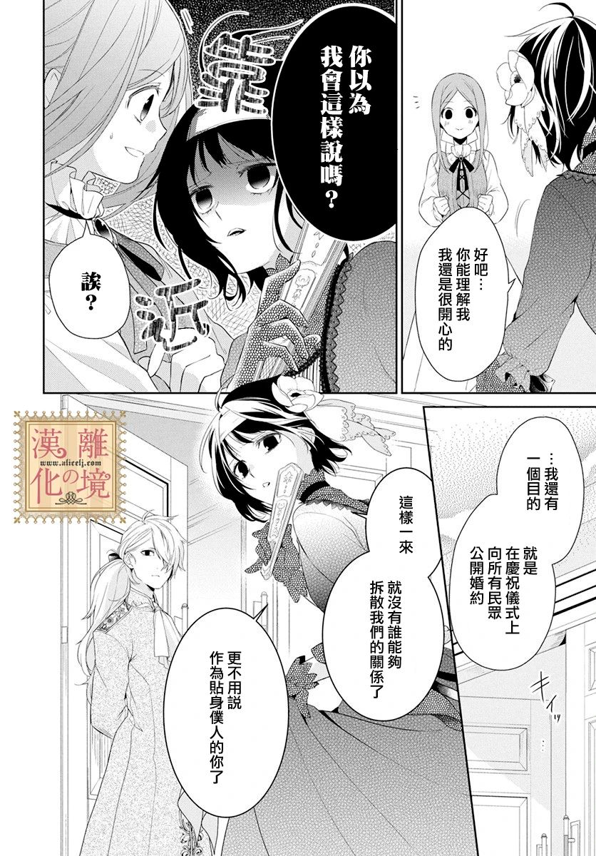 诅咒之子的仆人韩漫全集-第12话无删减无遮挡章节图片 