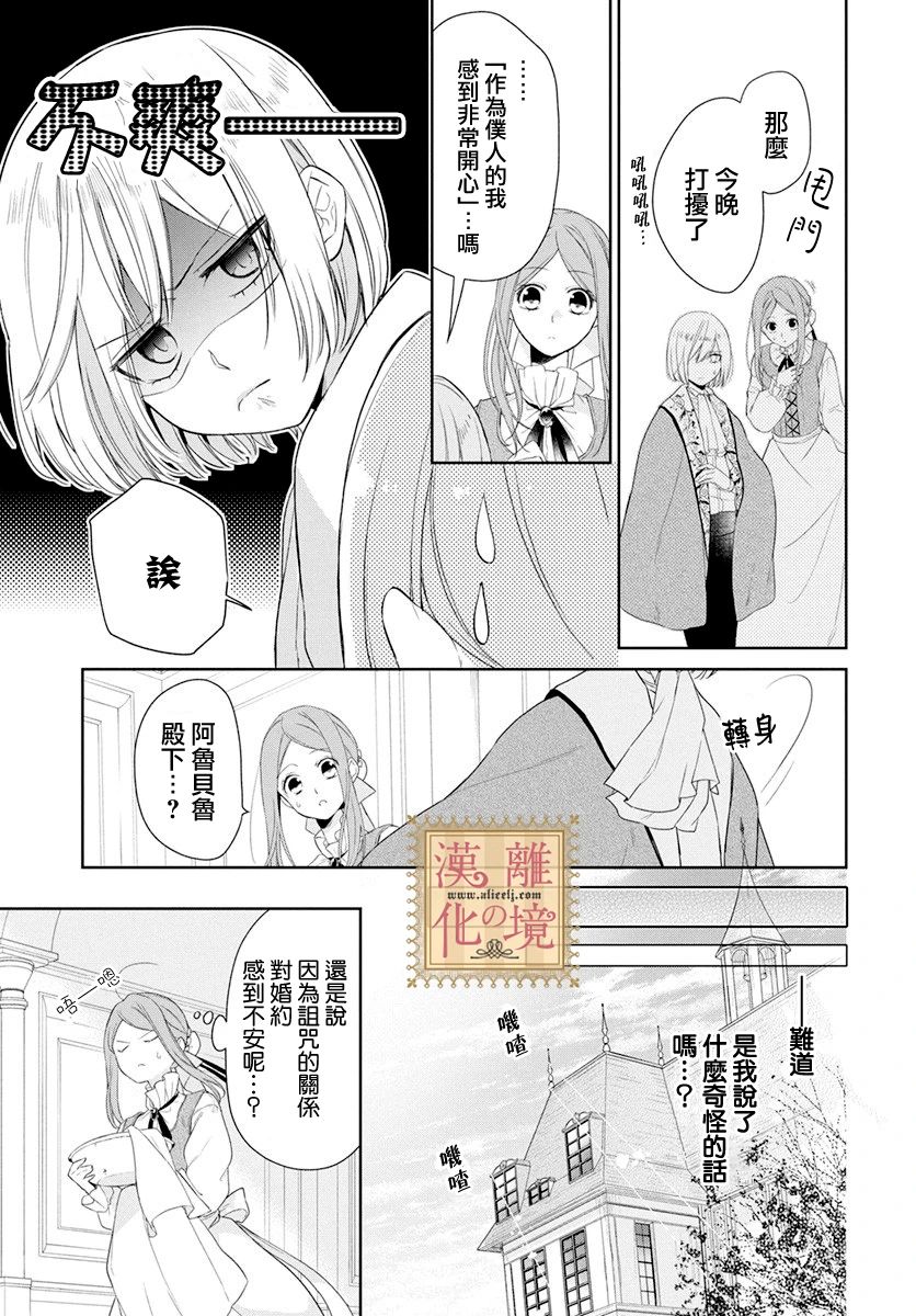 诅咒之子的仆人韩漫全集-第12话无删减无遮挡章节图片 