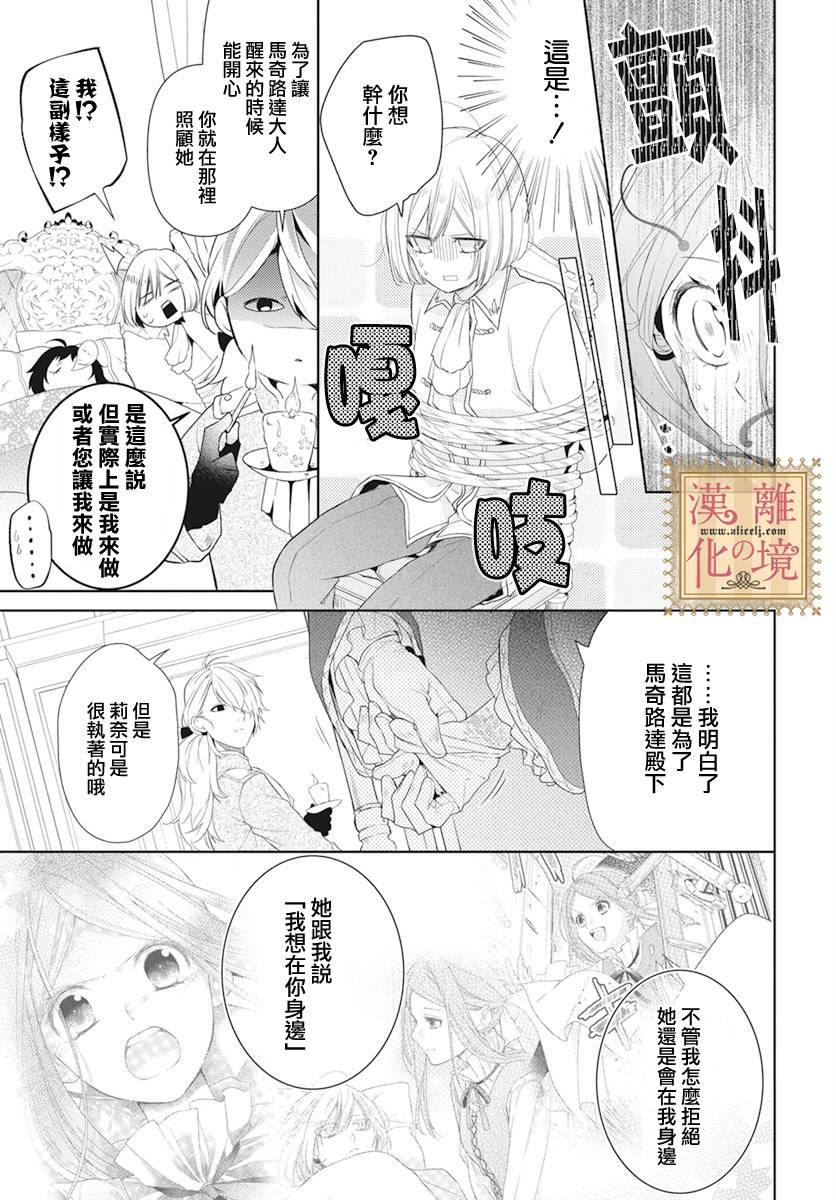 诅咒之子的仆人韩漫全集-第13话无删减无遮挡章节图片 