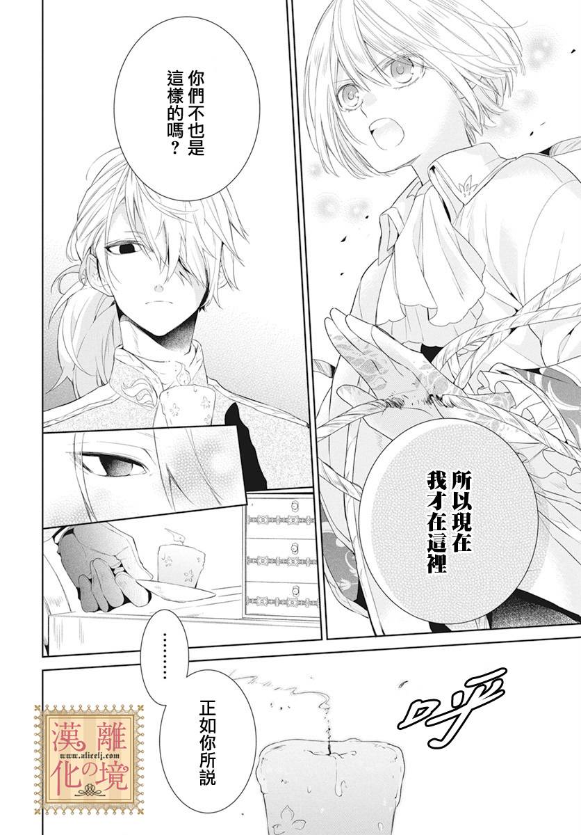 诅咒之子的仆人韩漫全集-第13话无删减无遮挡章节图片 