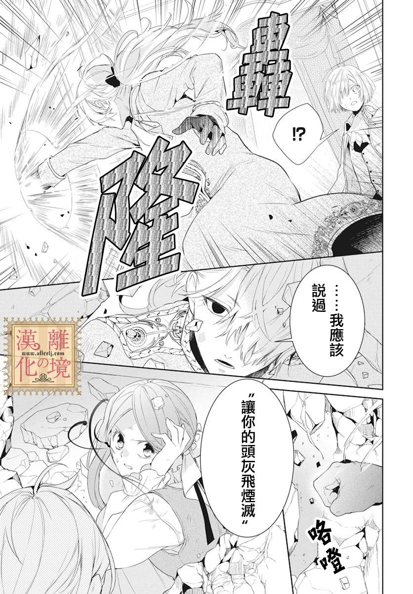 诅咒之子的仆人韩漫全集-第13话无删减无遮挡章节图片 