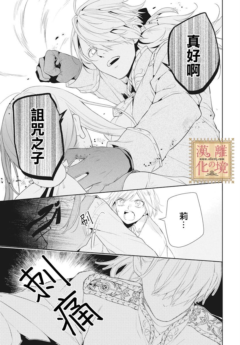 诅咒之子的仆人韩漫全集-第13话无删减无遮挡章节图片 