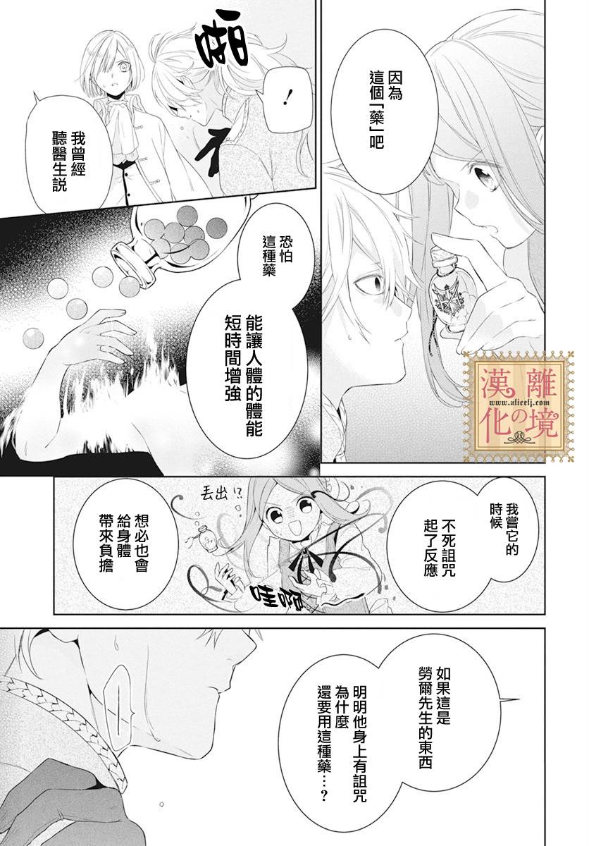 诅咒之子的仆人韩漫全集-第13话无删减无遮挡章节图片 
