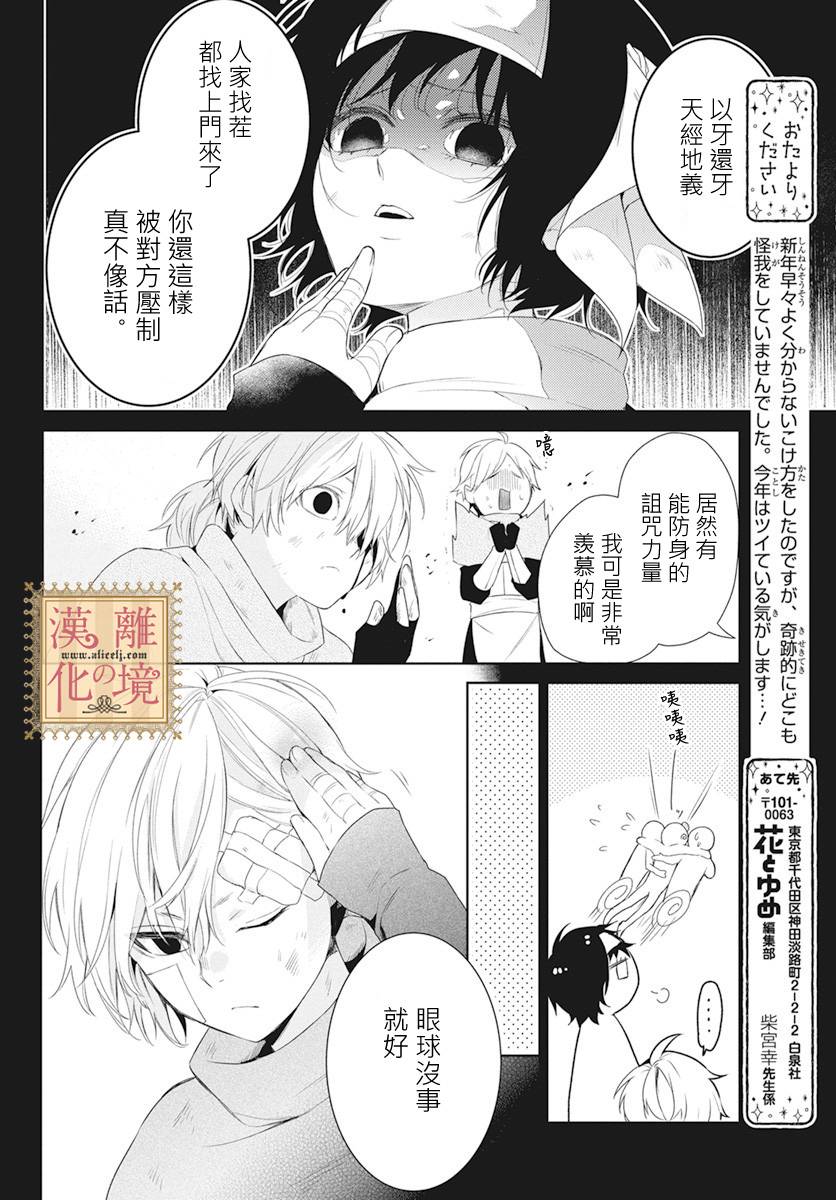 诅咒之子的仆人韩漫全集-第13话无删减无遮挡章节图片 
