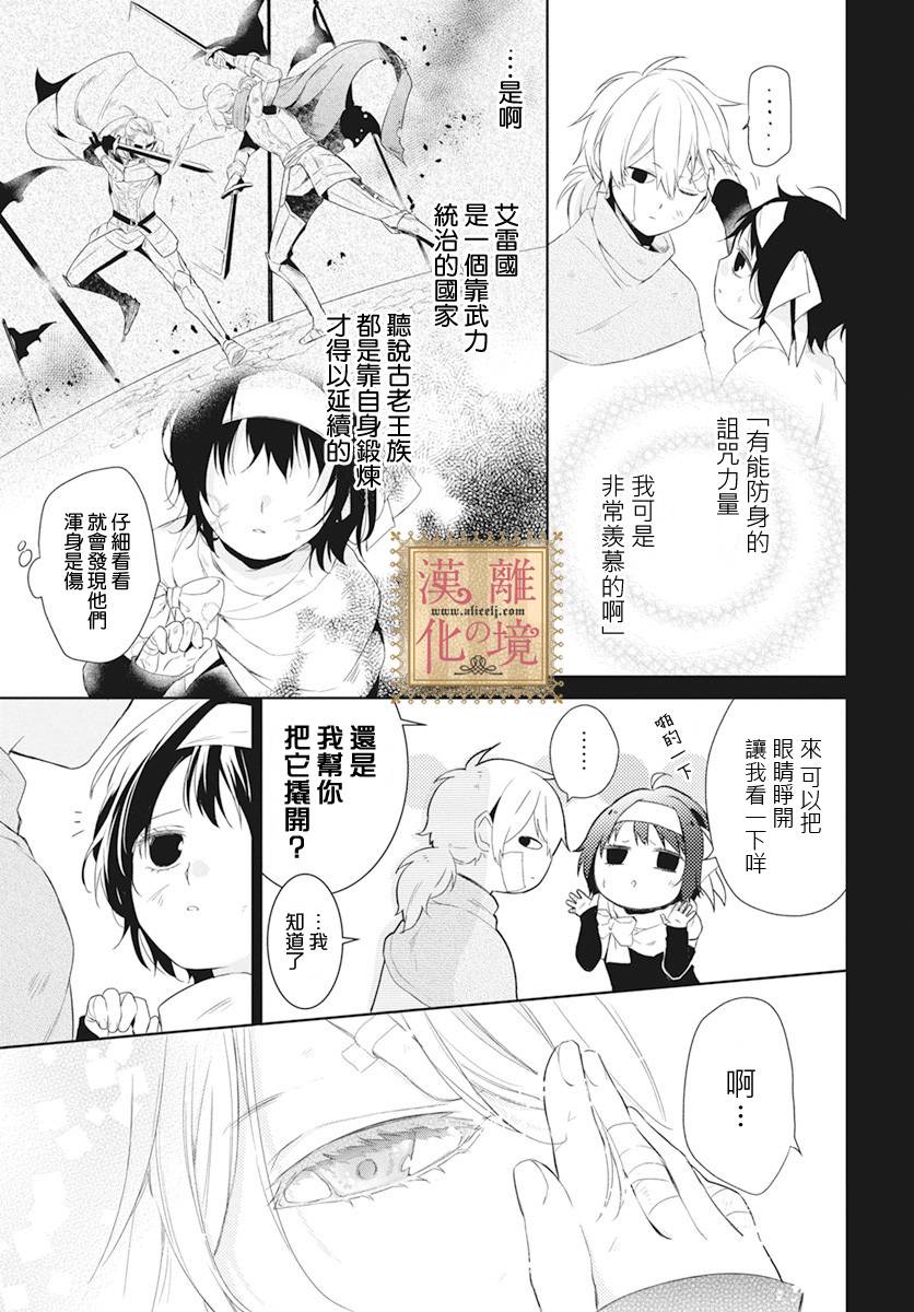 诅咒之子的仆人韩漫全集-第13话无删减无遮挡章节图片 