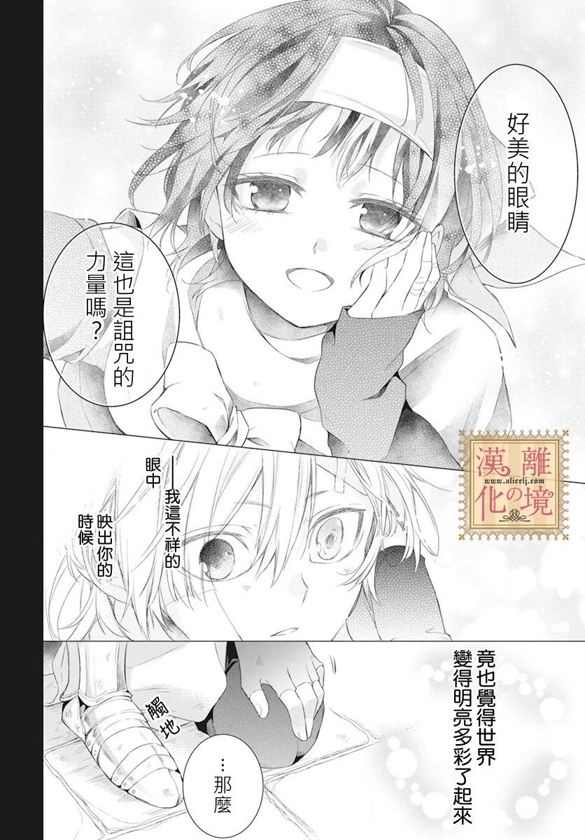 诅咒之子的仆人韩漫全集-第13话无删减无遮挡章节图片 