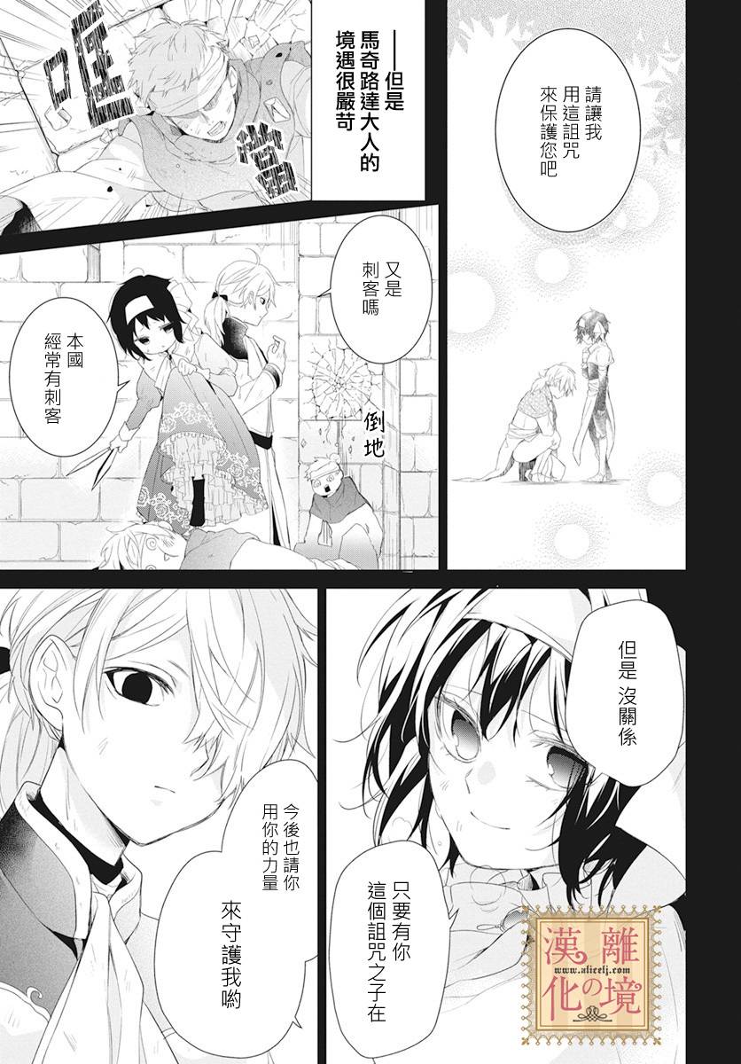 诅咒之子的仆人韩漫全集-第13话无删减无遮挡章节图片 