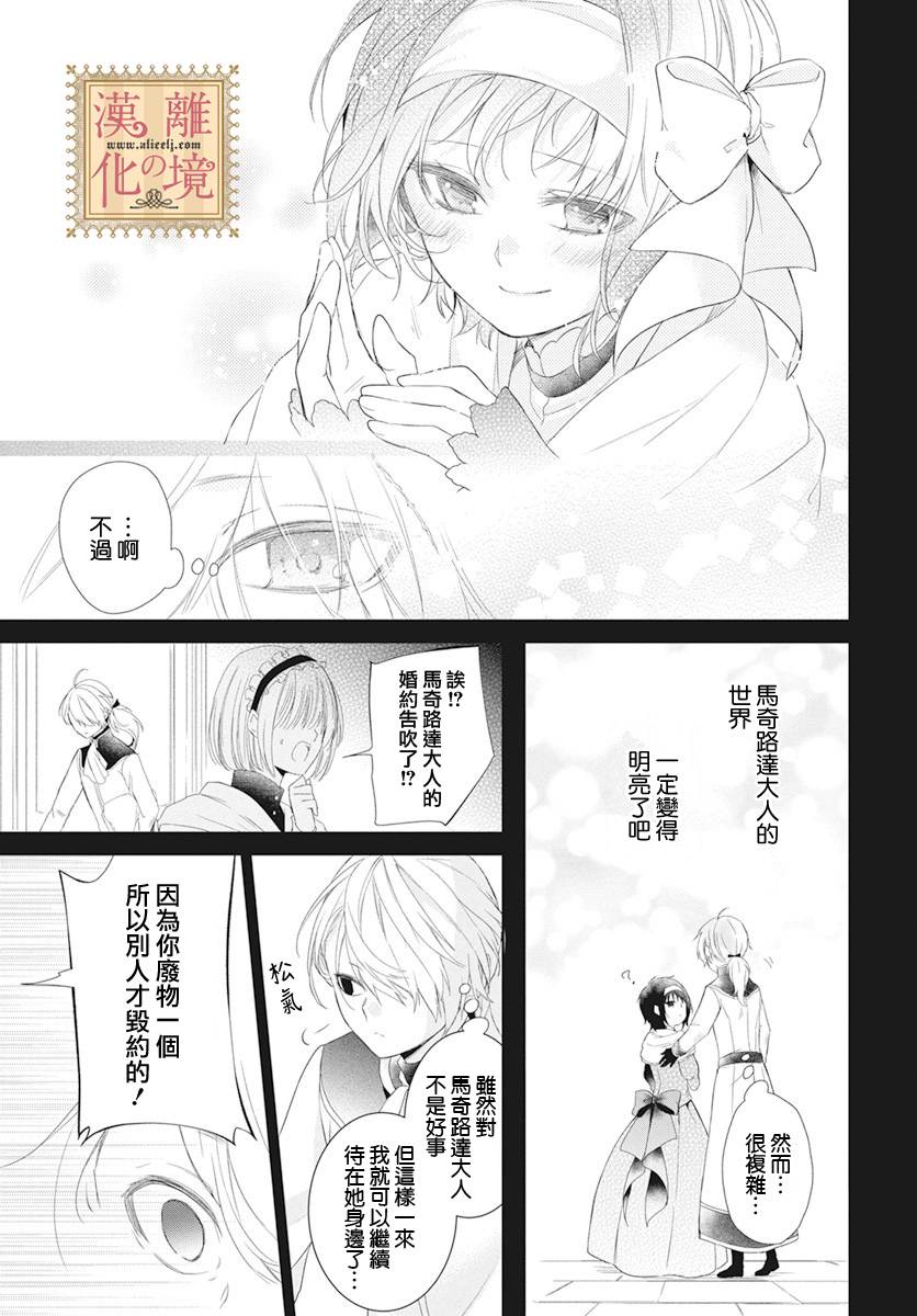 诅咒之子的仆人韩漫全集-第13话无删减无遮挡章节图片 