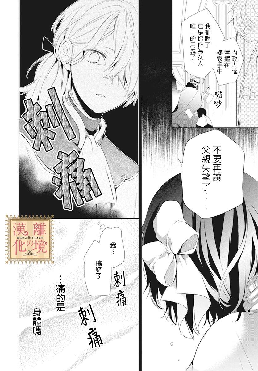 诅咒之子的仆人韩漫全集-第13话无删减无遮挡章节图片 
