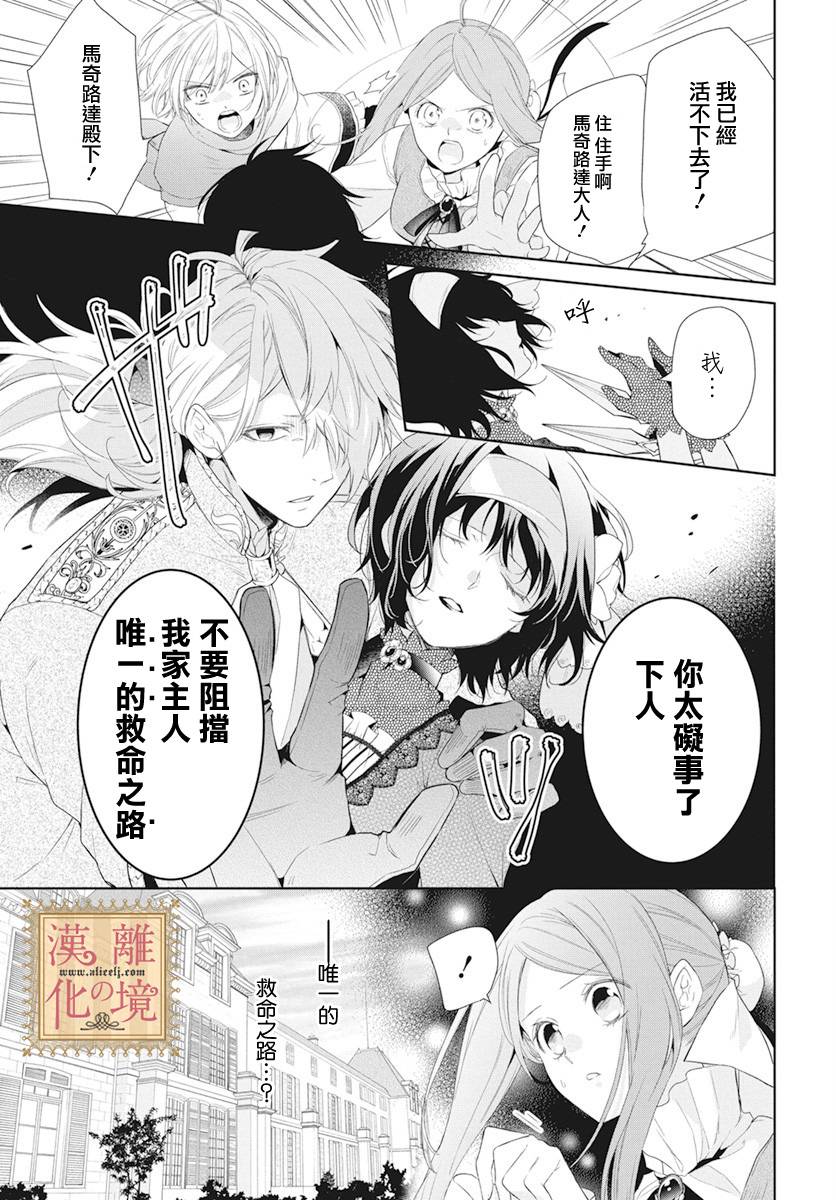 诅咒之子的仆人韩漫全集-第13话无删减无遮挡章节图片 
