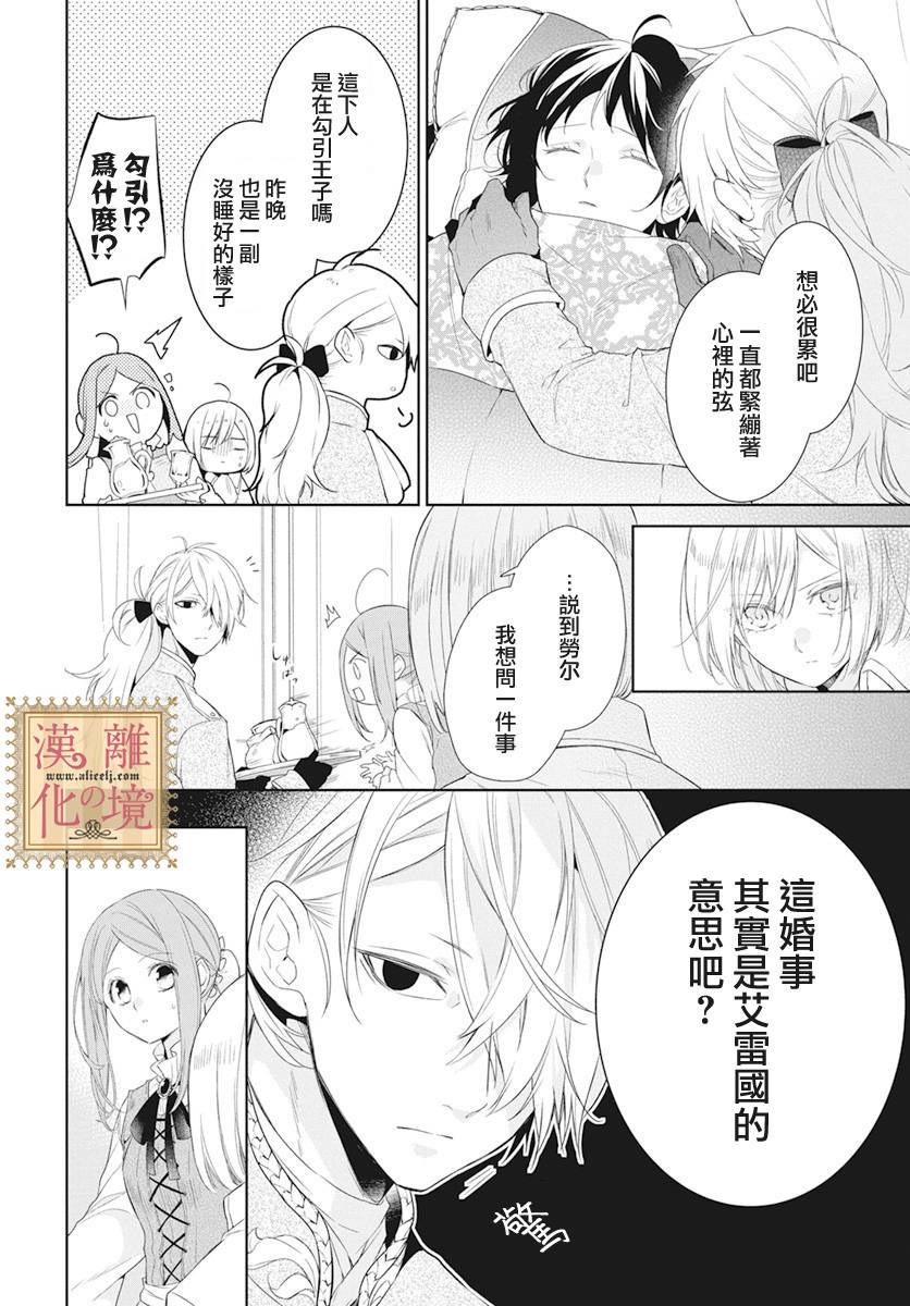 诅咒之子的仆人韩漫全集-第13话无删减无遮挡章节图片 