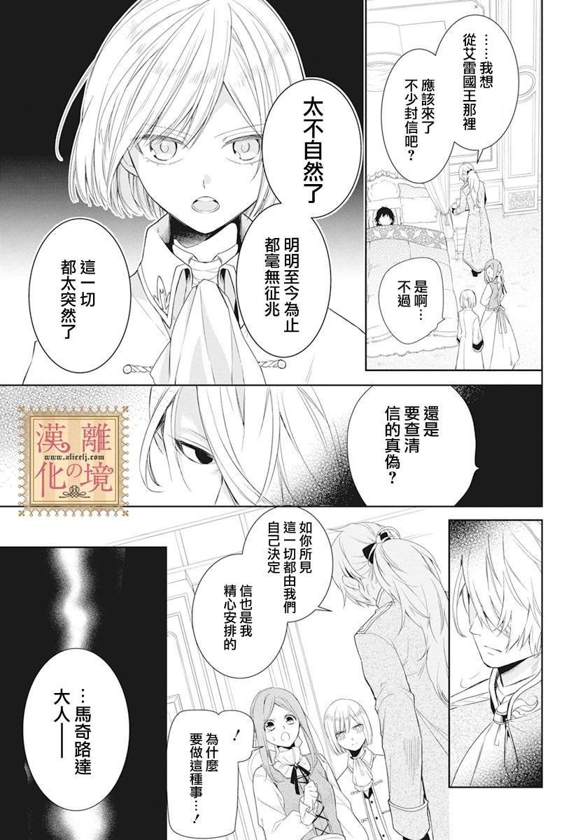 诅咒之子的仆人韩漫全集-第13话无删减无遮挡章节图片 