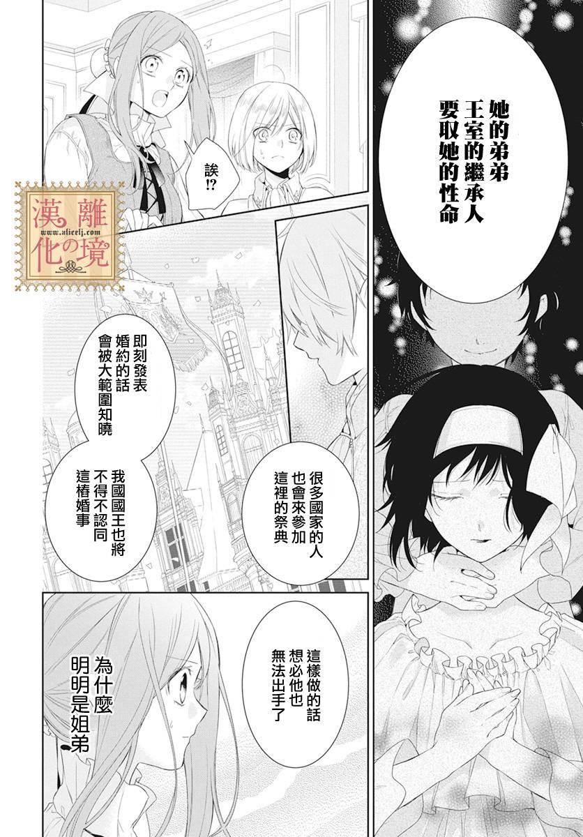 诅咒之子的仆人韩漫全集-第13话无删减无遮挡章节图片 