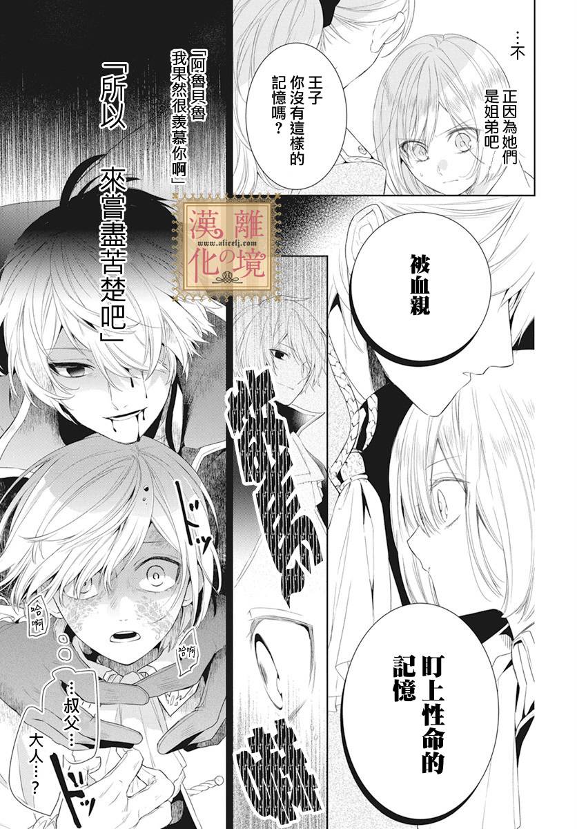 诅咒之子的仆人韩漫全集-第13话无删减无遮挡章节图片 