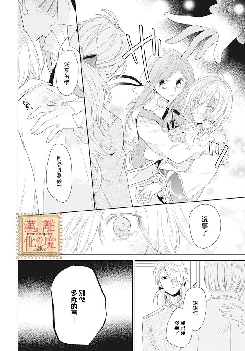 诅咒之子的仆人韩漫全集-第13话无删减无遮挡章节图片 