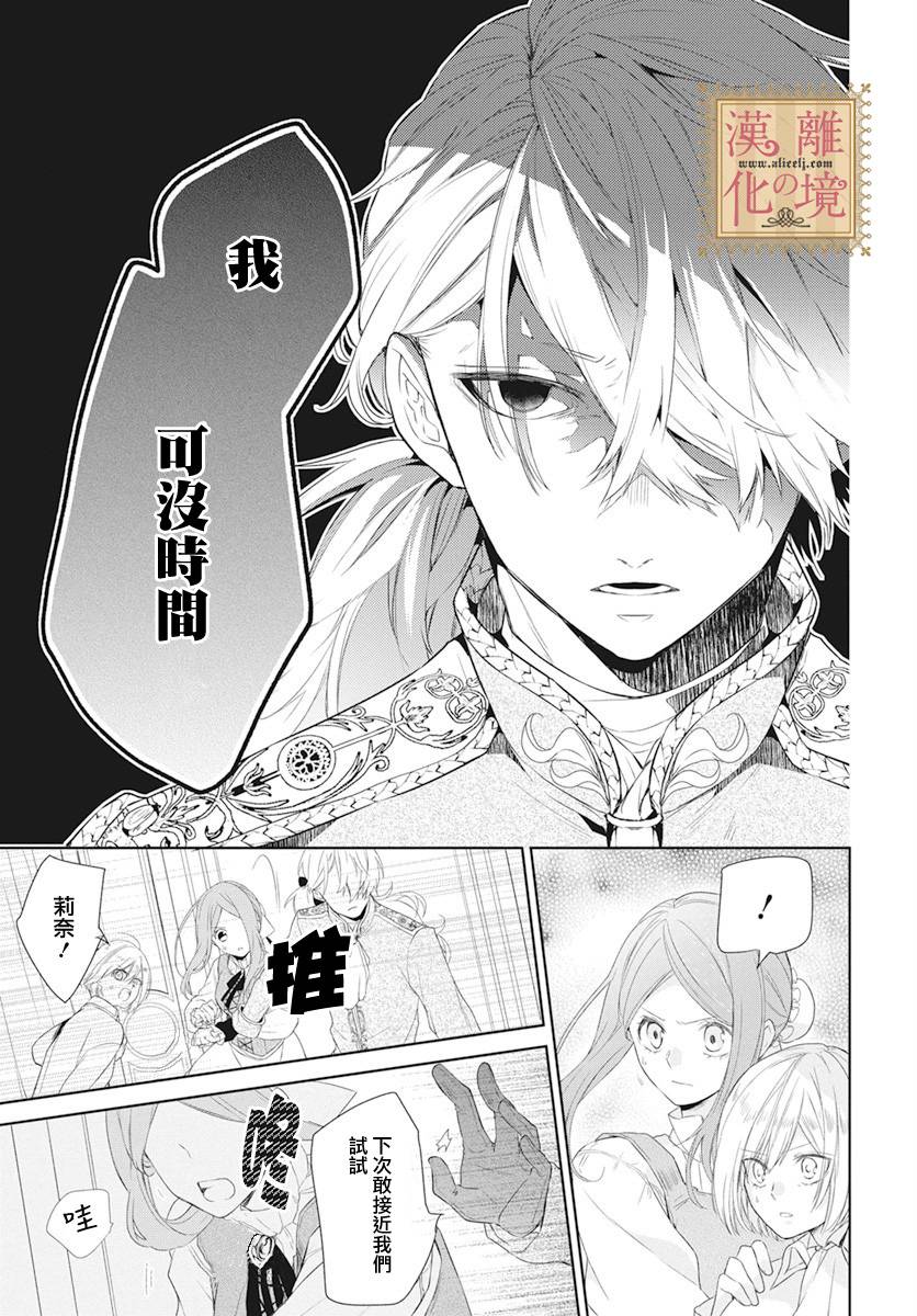 诅咒之子的仆人韩漫全集-第13话无删减无遮挡章节图片 