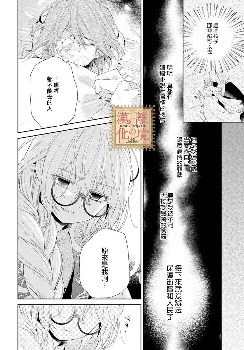 诅咒之子的仆人韩漫全集-第20话无删减无遮挡章节图片 
