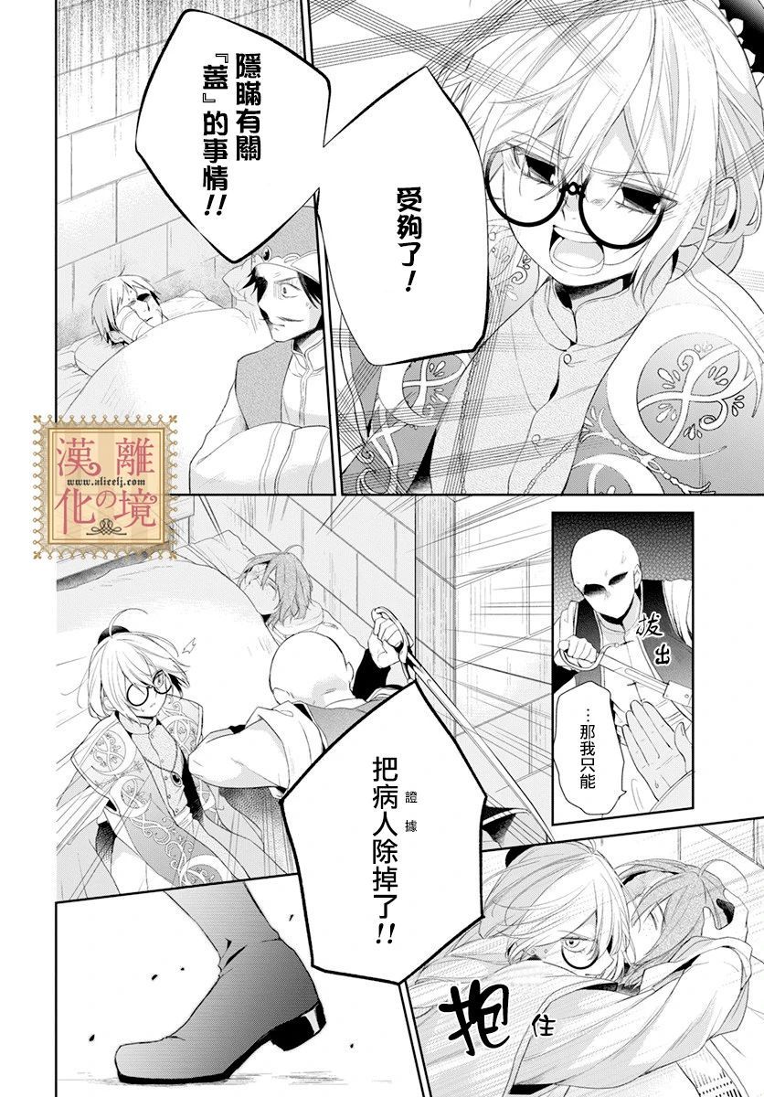 诅咒之子的仆人韩漫全集-第20话无删减无遮挡章节图片 