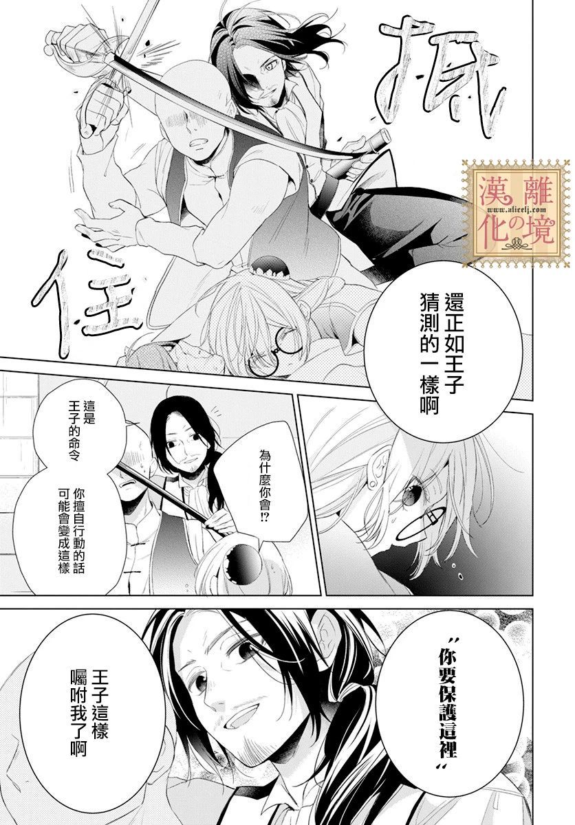 诅咒之子的仆人韩漫全集-第20话无删减无遮挡章节图片 