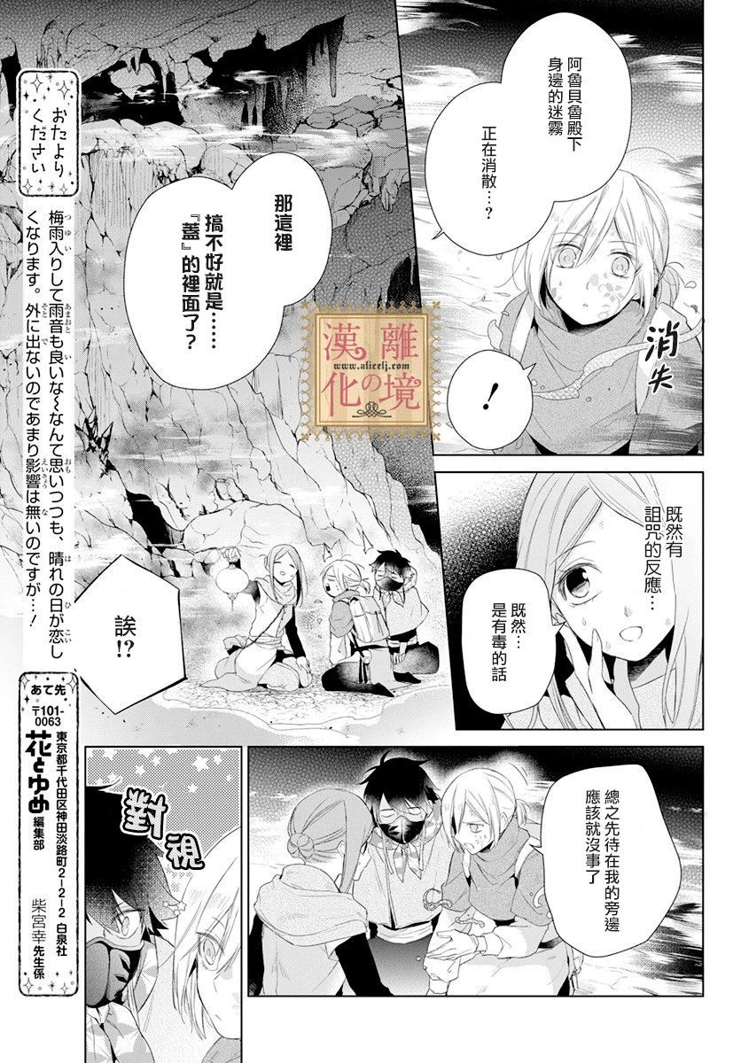 诅咒之子的仆人韩漫全集-第20话无删减无遮挡章节图片 