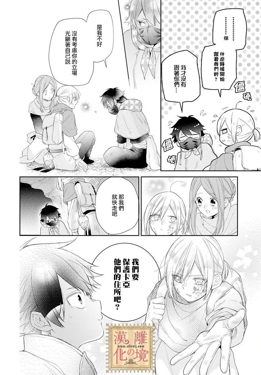 诅咒之子的仆人韩漫全集-第20话无删减无遮挡章节图片 