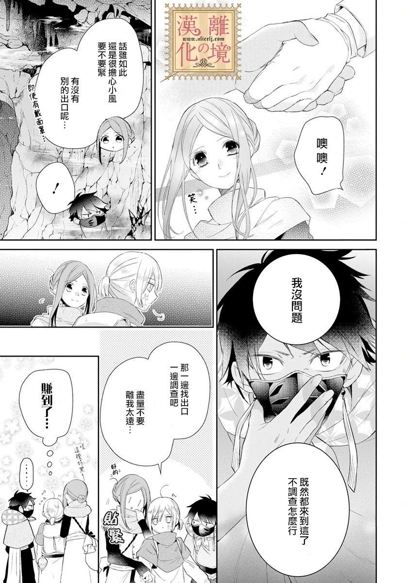 诅咒之子的仆人韩漫全集-第20话无删减无遮挡章节图片 