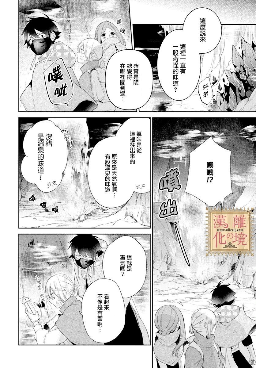 诅咒之子的仆人韩漫全集-第20话无删减无遮挡章节图片 