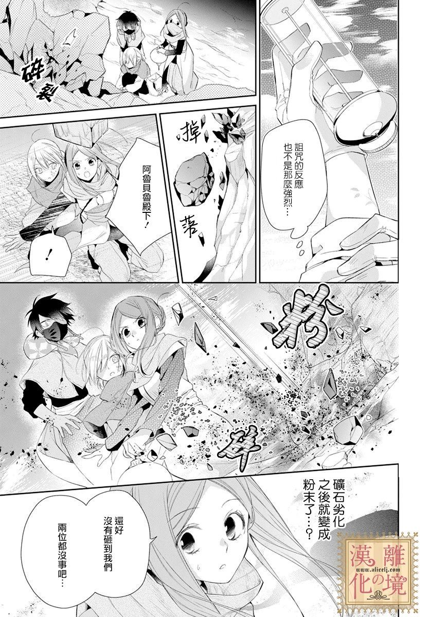 诅咒之子的仆人韩漫全集-第20话无删减无遮挡章节图片 