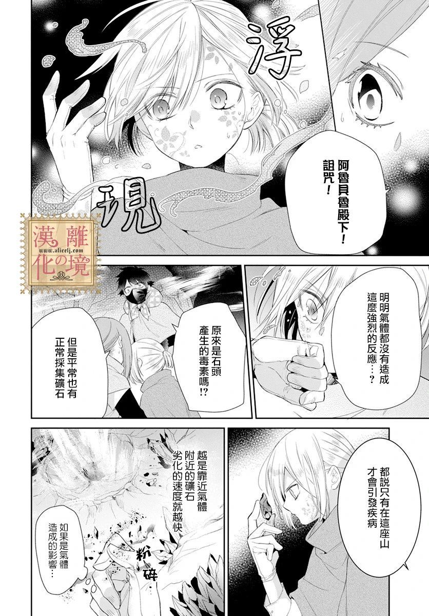 诅咒之子的仆人韩漫全集-第20话无删减无遮挡章节图片 