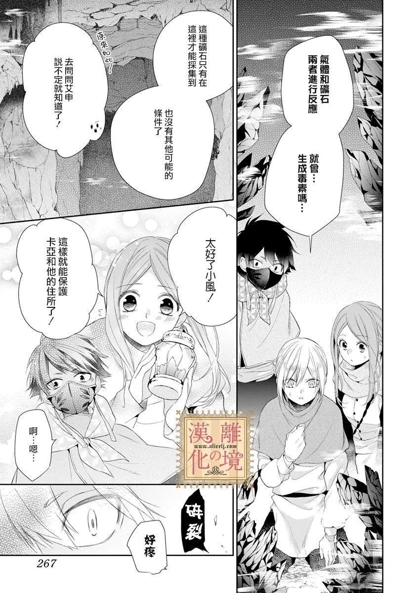 诅咒之子的仆人韩漫全集-第20话无删减无遮挡章节图片 