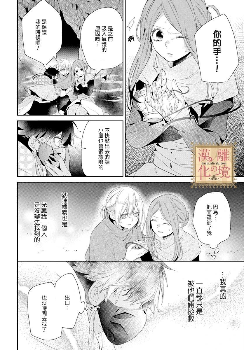 诅咒之子的仆人韩漫全集-第20话无删减无遮挡章节图片 