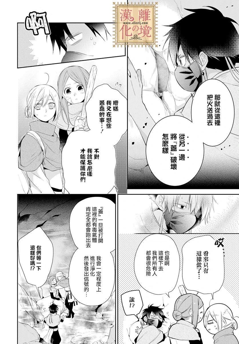诅咒之子的仆人韩漫全集-第20话无删减无遮挡章节图片 