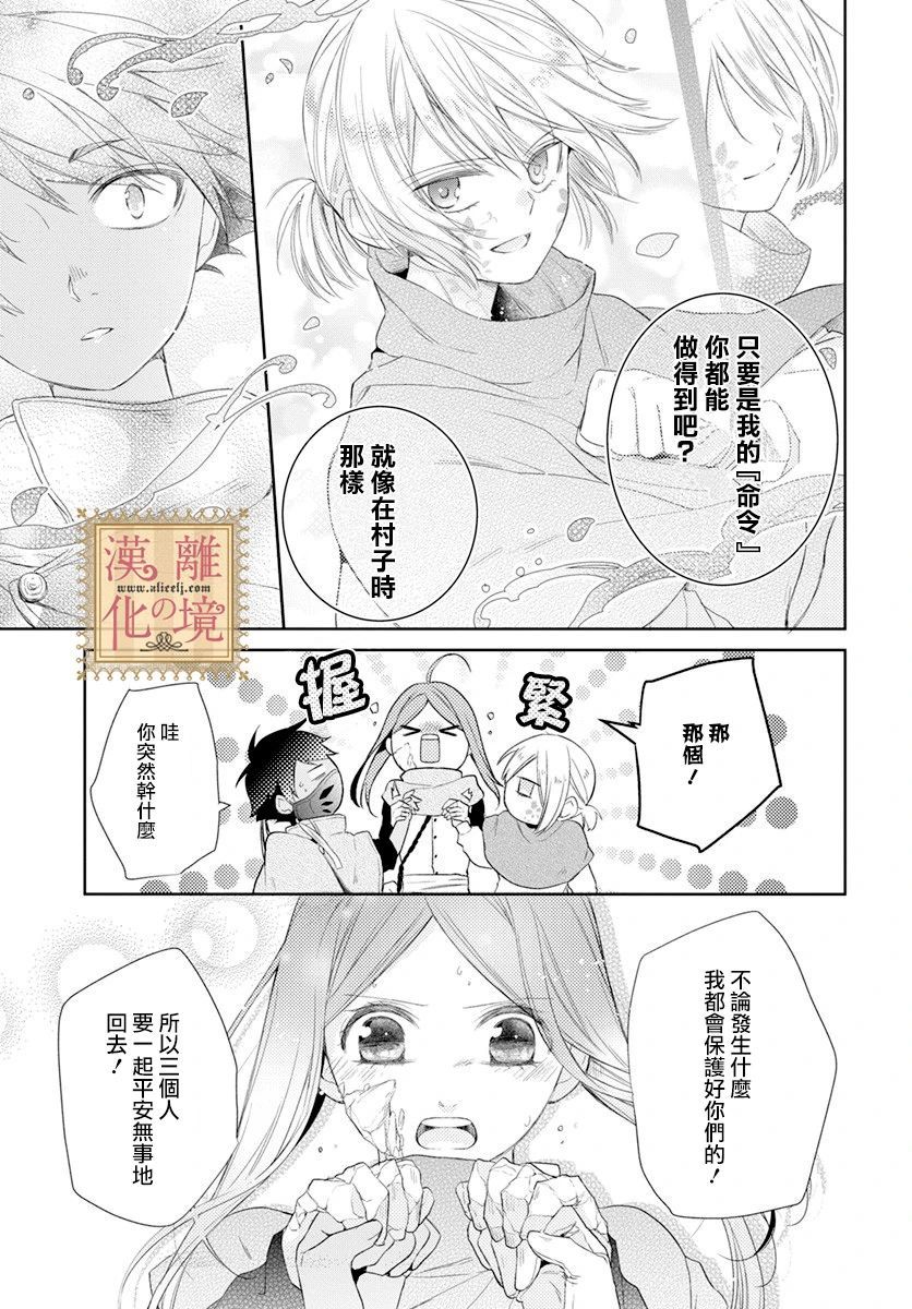 诅咒之子的仆人韩漫全集-第20话无删减无遮挡章节图片 
