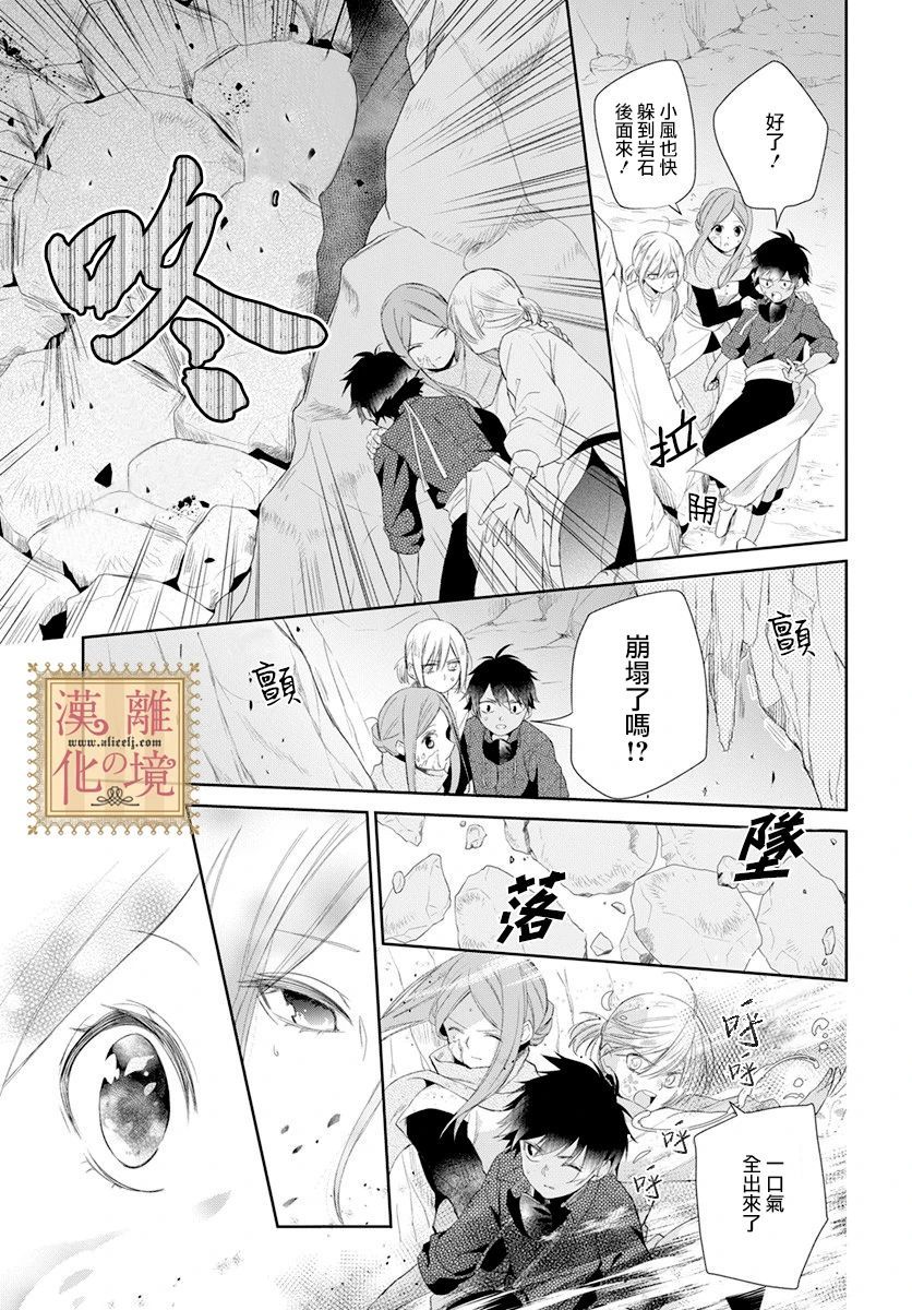 诅咒之子的仆人韩漫全集-第20话无删减无遮挡章节图片 